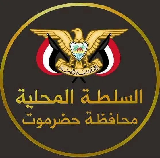 عاجل: بيان هام صادر عن السلطة المحلية واللجنة الأمنية بمحافظة حضرموت عاجل: بيان هام صادر عن السلطة المحلية واللجنة الأمنية بمحافظة حضرموت