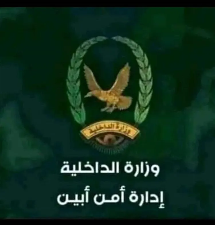 عاجل: بيان صادرة عن إدارة أمن أبين بشان أحداث مديرية لودر