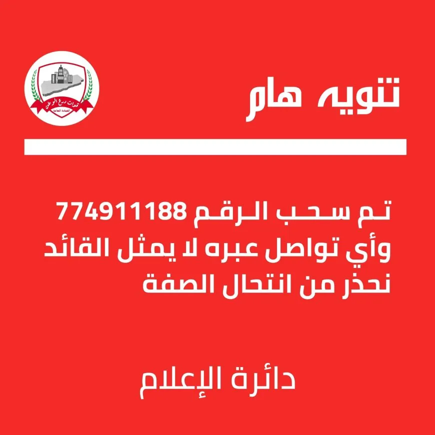​بلاغ عاجل من قوات "درع الوطن" حول صفة القائد العام.. تفاصيل