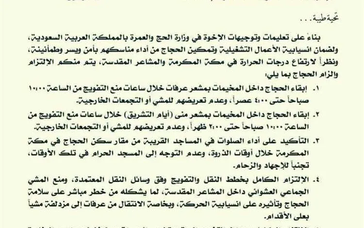 تحذيرات وإجراءات وقائية جديدة لحجاج اليمن مع ارتفاع درجات الحرارة في المشاعر المقدسة