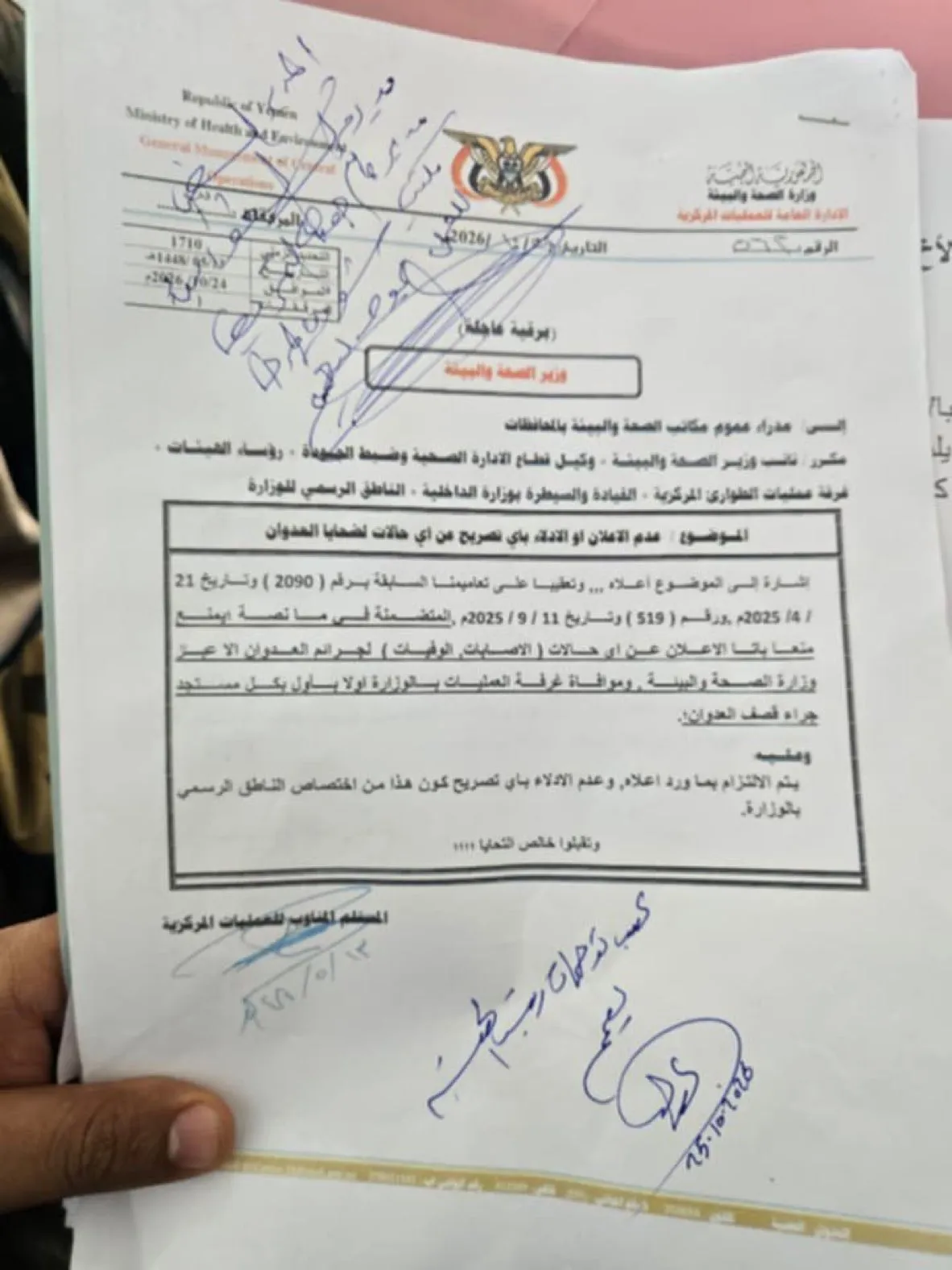 وثيقة: مليشيا الحوثي تمنع المرافق الصحية من إعلان حصيلة ضحايا الغارات