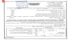 تعز: وزارة الإدارة المحلية تمنع تحصيل أي جبايات غير قانونية في المنافذ والنقاط