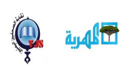 نقابة الصحفيين اليمنيين تستنكر قرار إيقاف نشاط قناة المهرية في شبوة