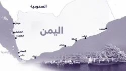 صحفية سعودية: هل يصبح اليمن بديلاً استراتيجياً لتجاوز أزمة مضيق هرمز؟