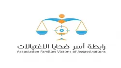 رابطة حقوقية: استمرار جرائم الاغتيال يكشف عن وجود مخططات منظمة تسعى إلى نشر الفوضى