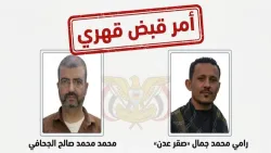 النيابة العامة تبدأ ملاحقة "صقر عدن" المتهم بابتزاز بنات عدن