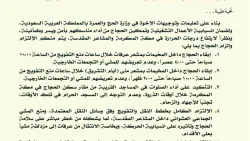 تحذيرات وإجراءات وقائية جديدة لحجاج اليمن مع ارتفاع درجات الحرارة في المشاعر المقدسة